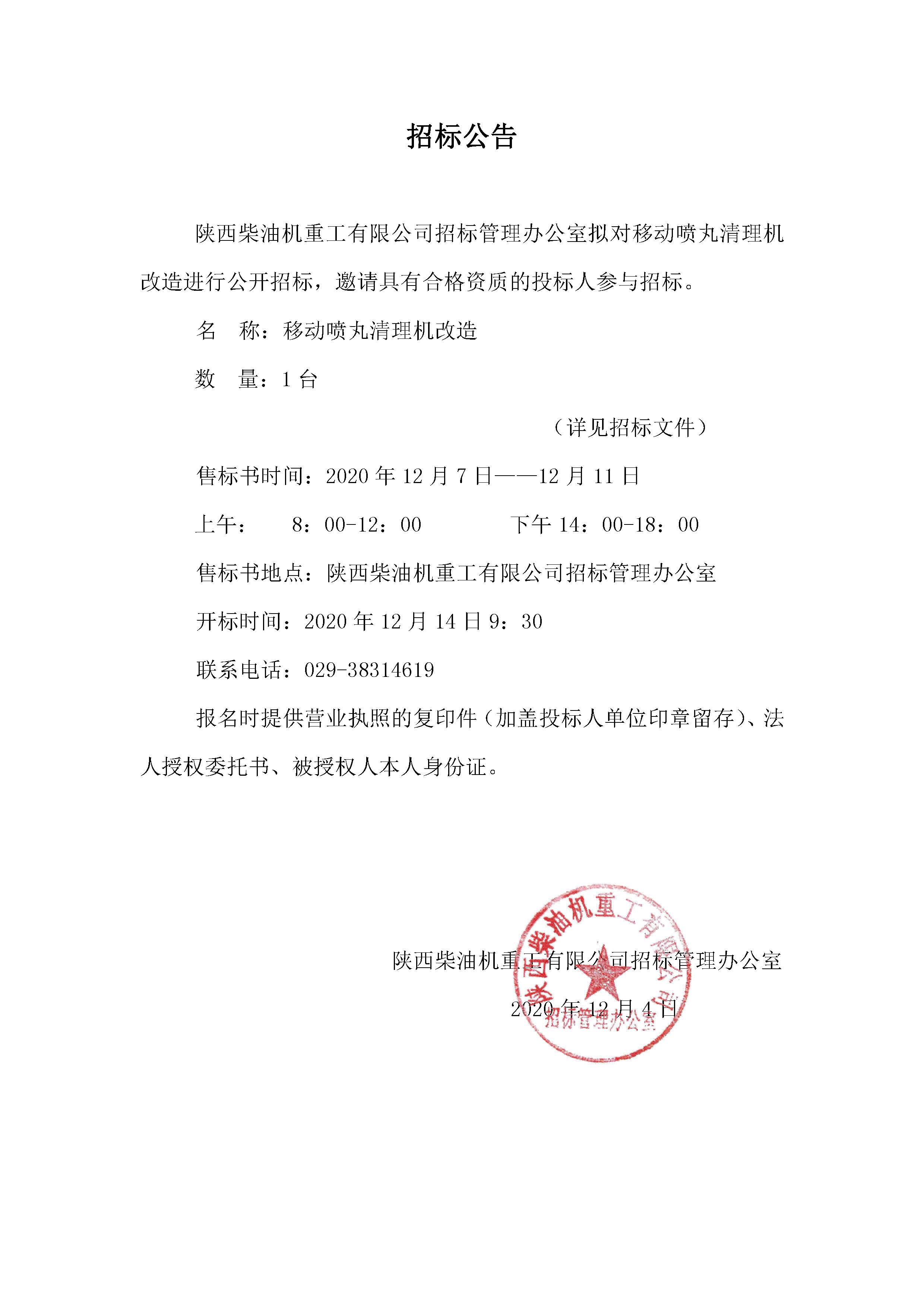 招標(biāo)公告 (25).jpg