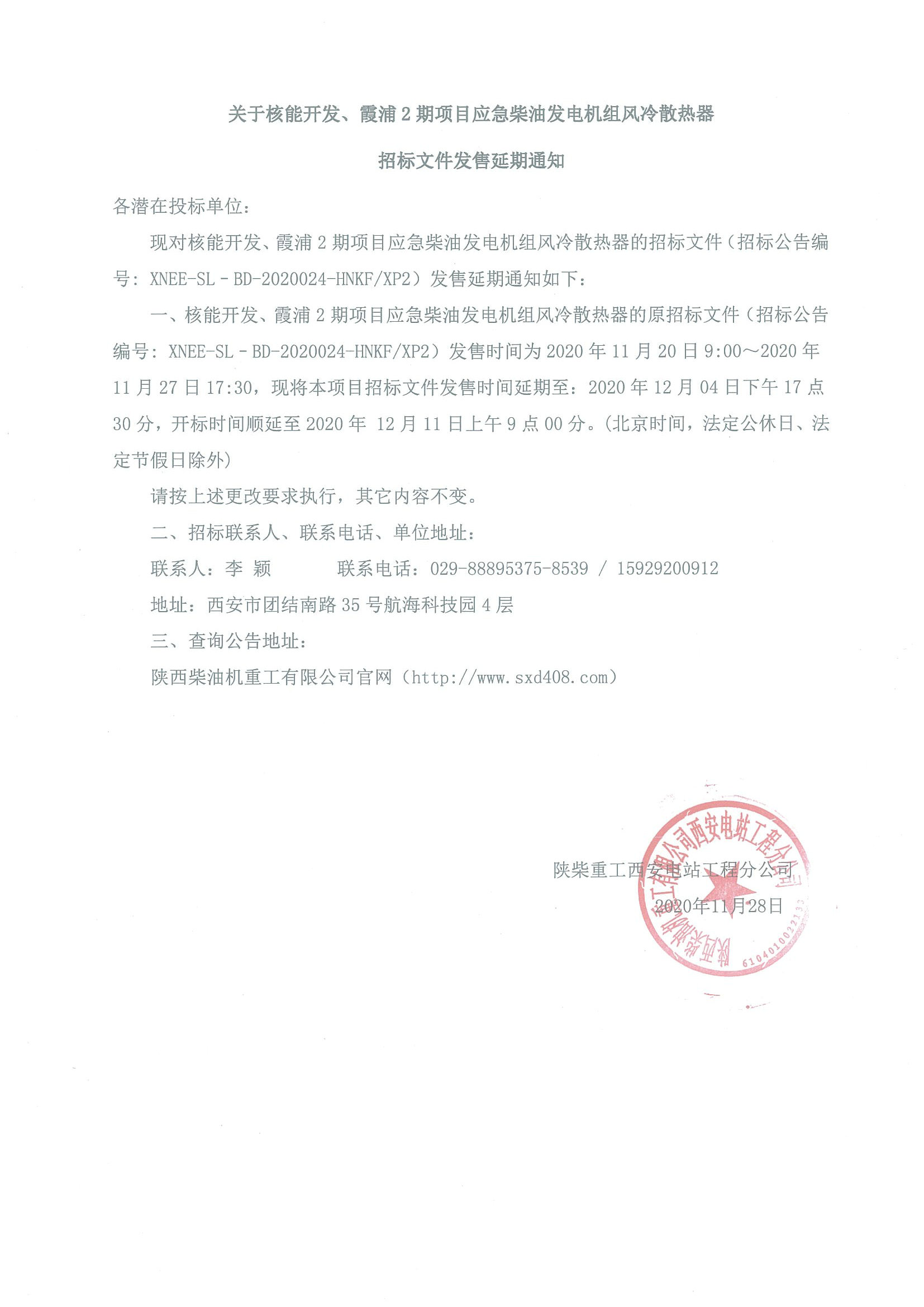 風(fēng)冷延標(biāo)通知.jpg