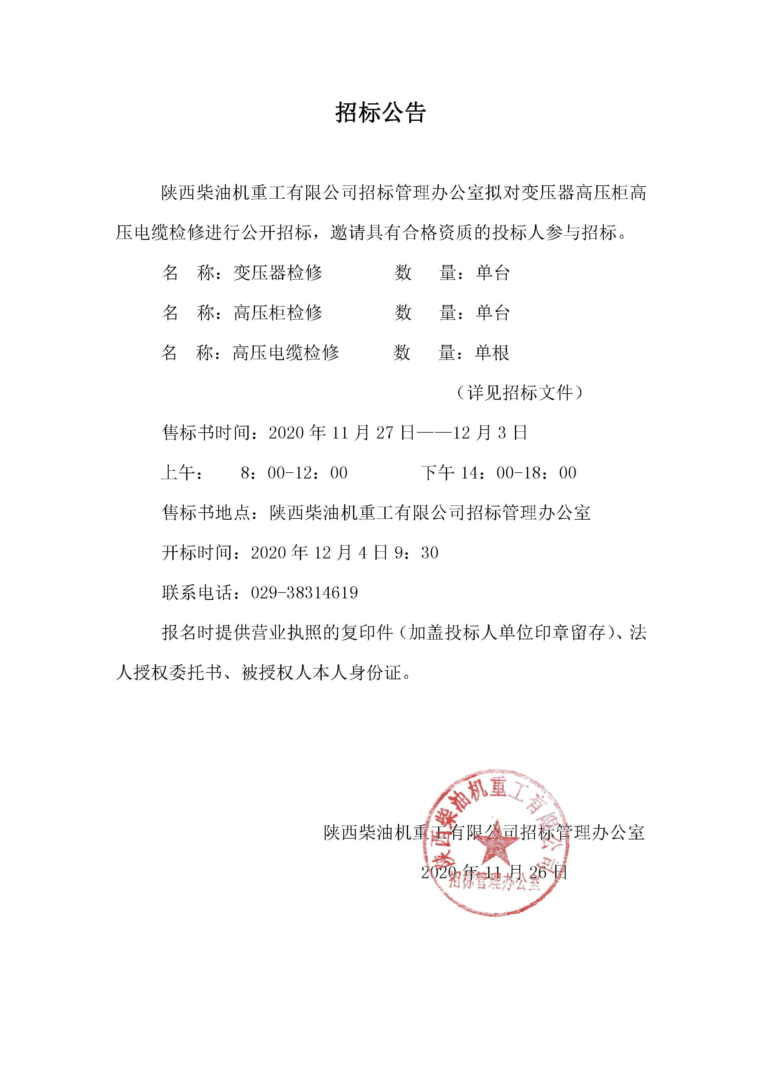 招標(biāo)公告 (24).jpg