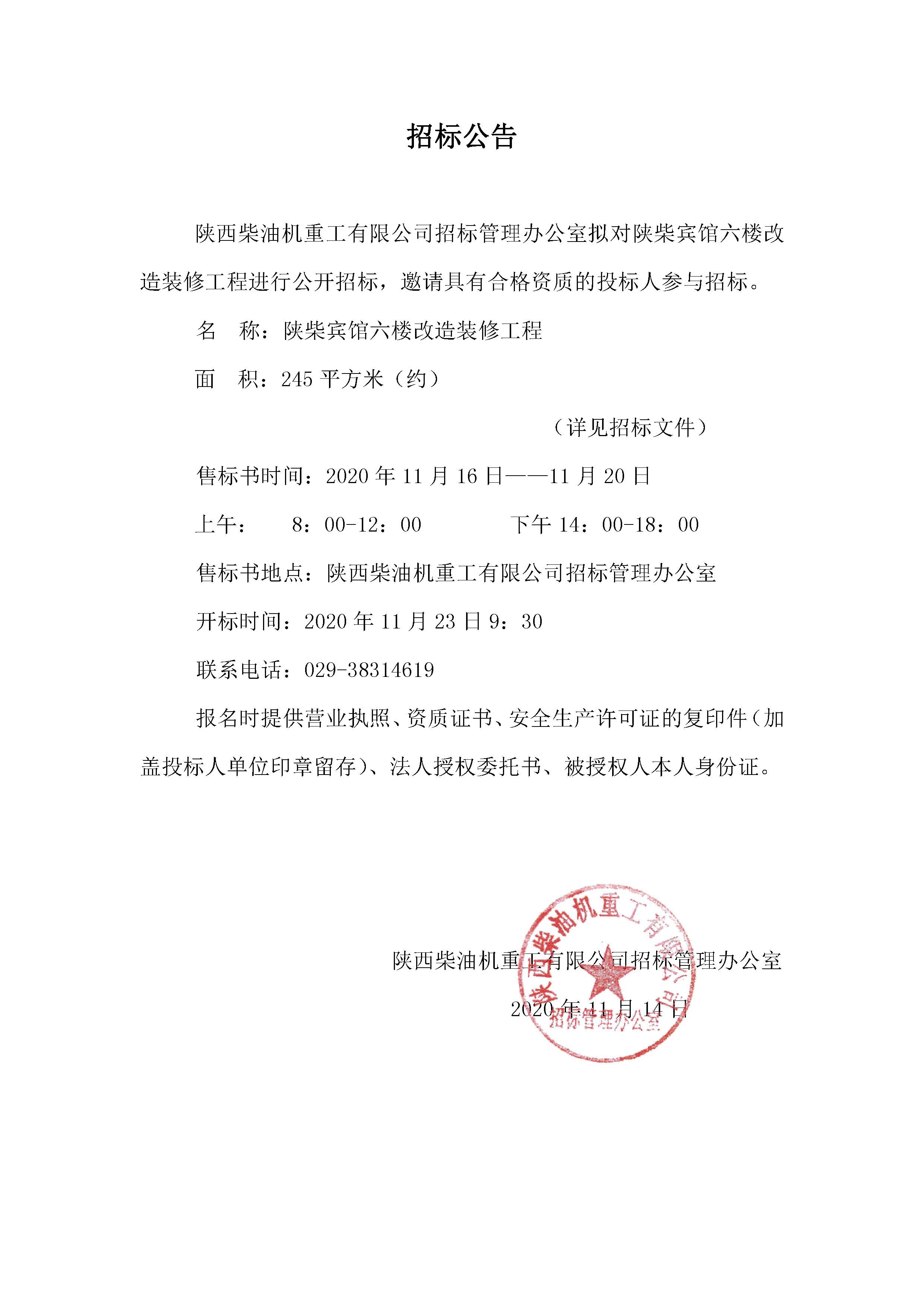 招標(biāo)公告 (22).jpg