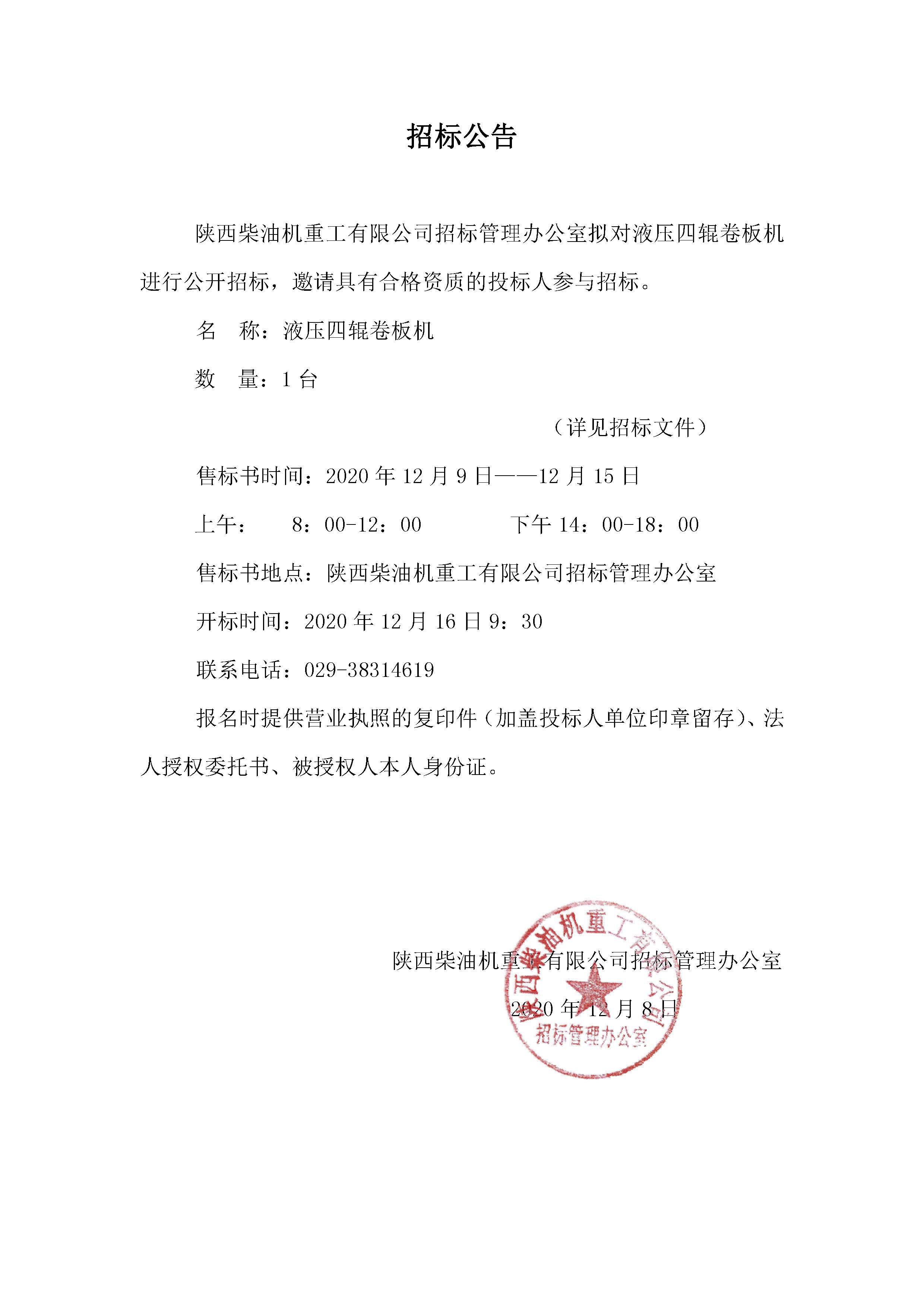 招標(biāo)公告 (26).jpg