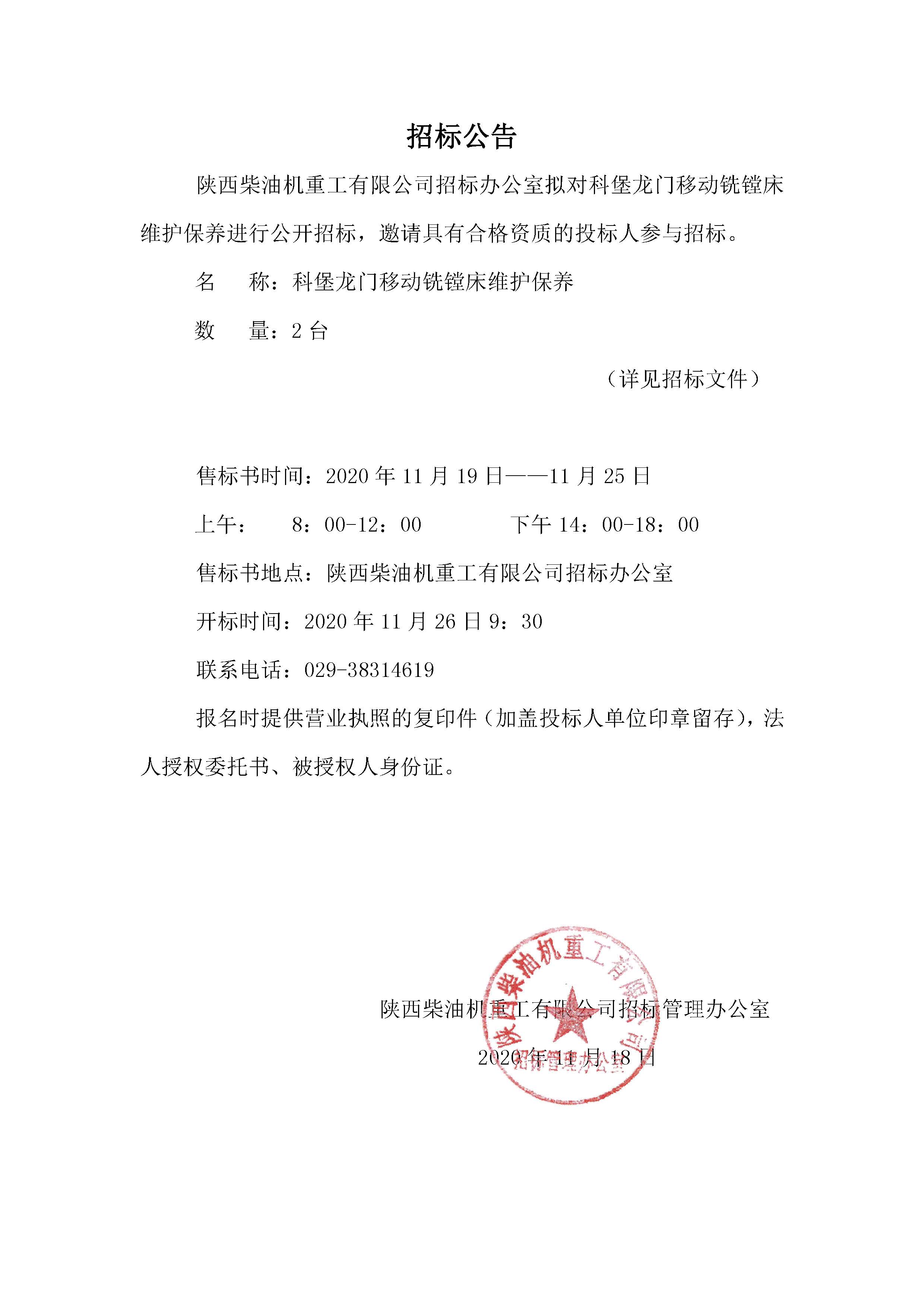 招標(biāo)公告 (23).jpg