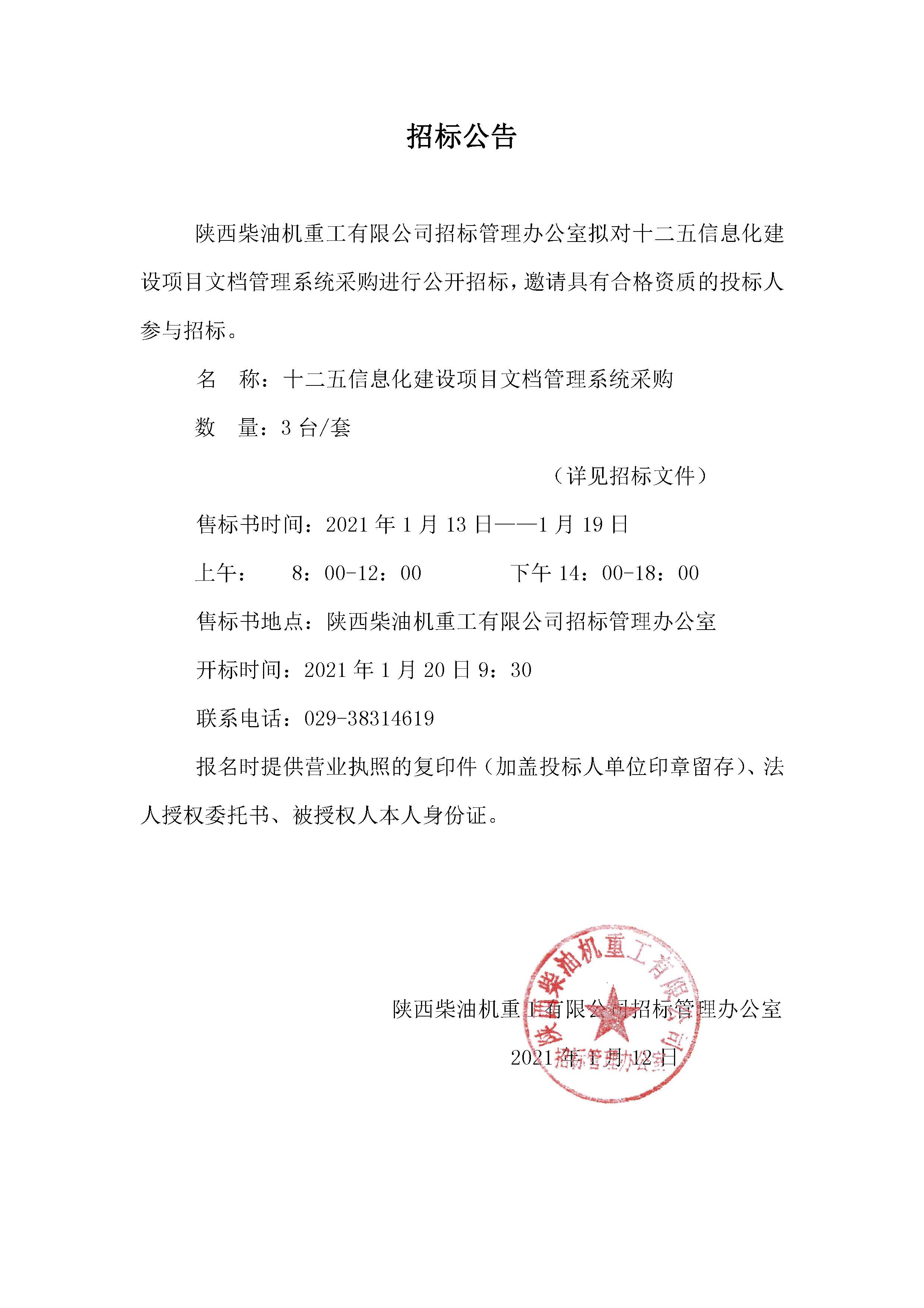 招標(biāo)公告 (29).jpg