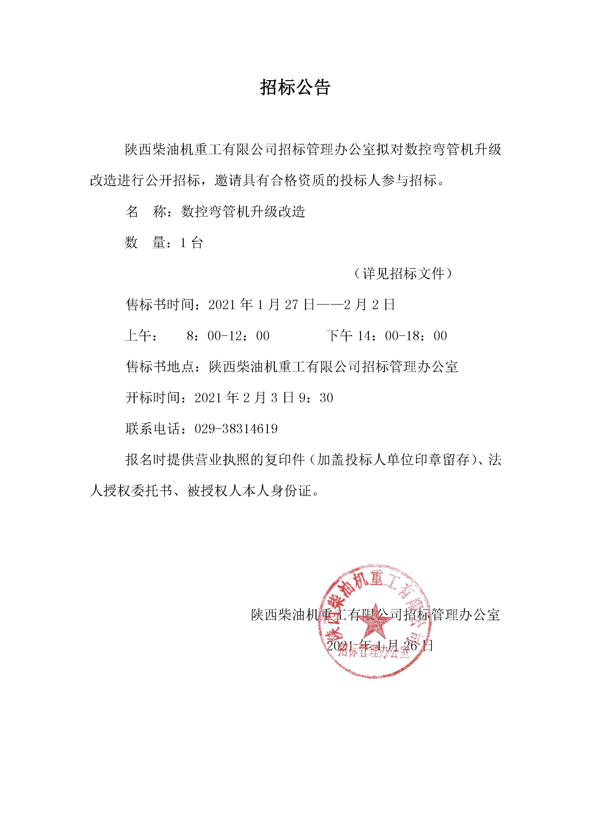 招標公告 (30).jpg