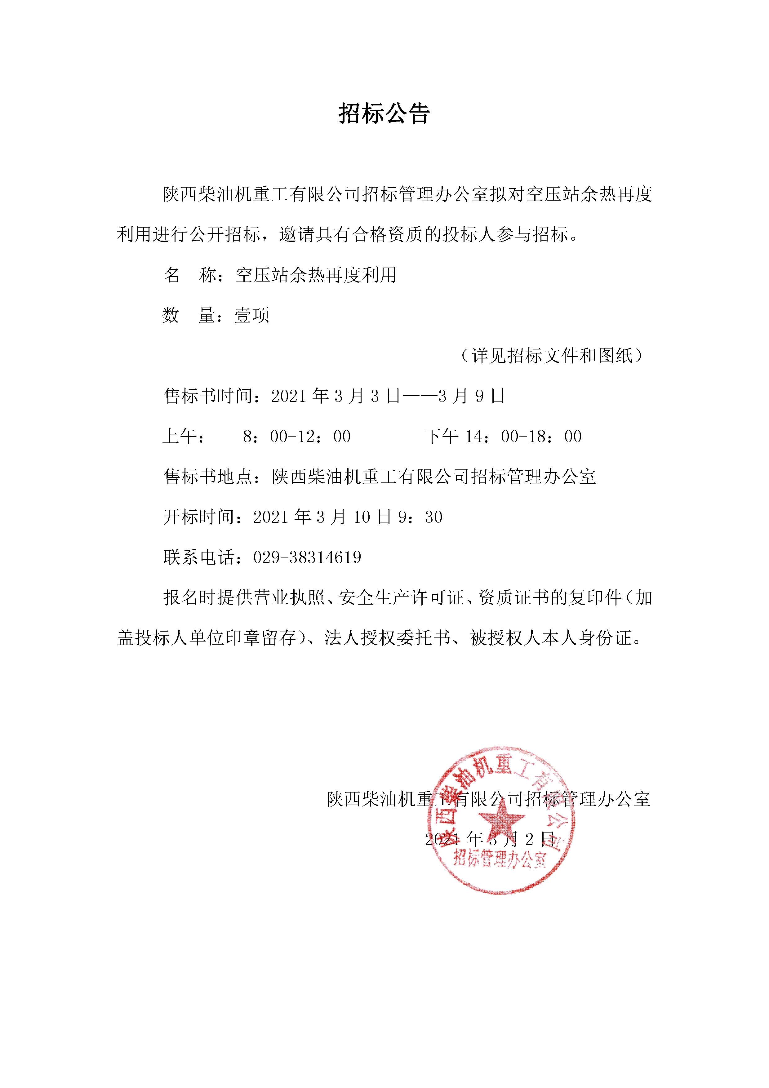 招標公告 (35).jpg