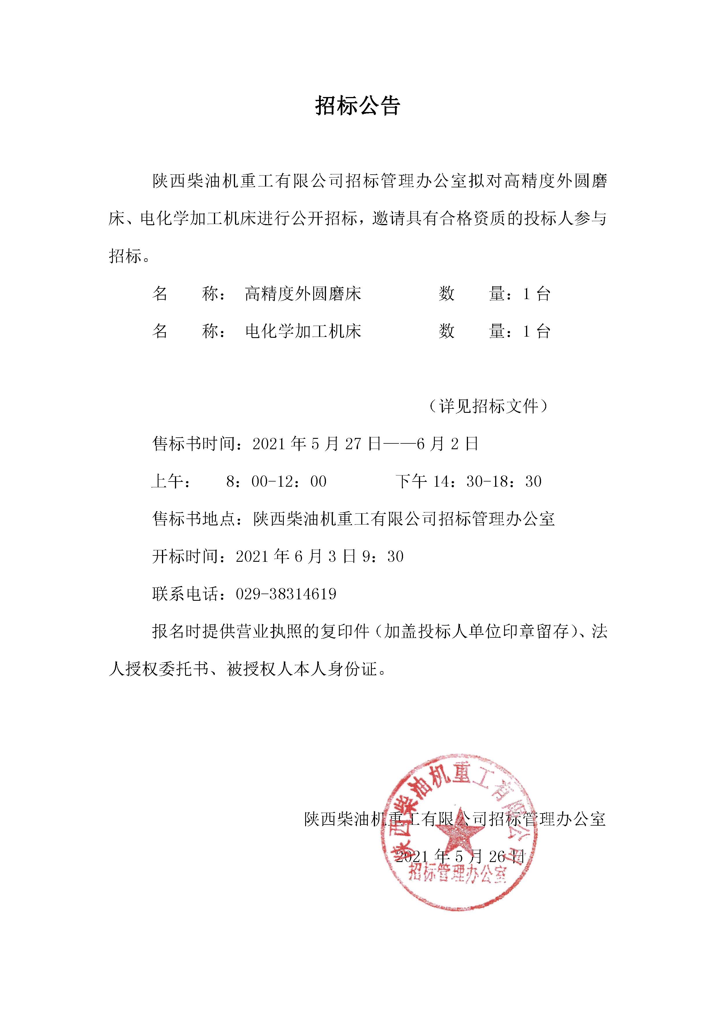 招標(biāo)公告 (54).jpg