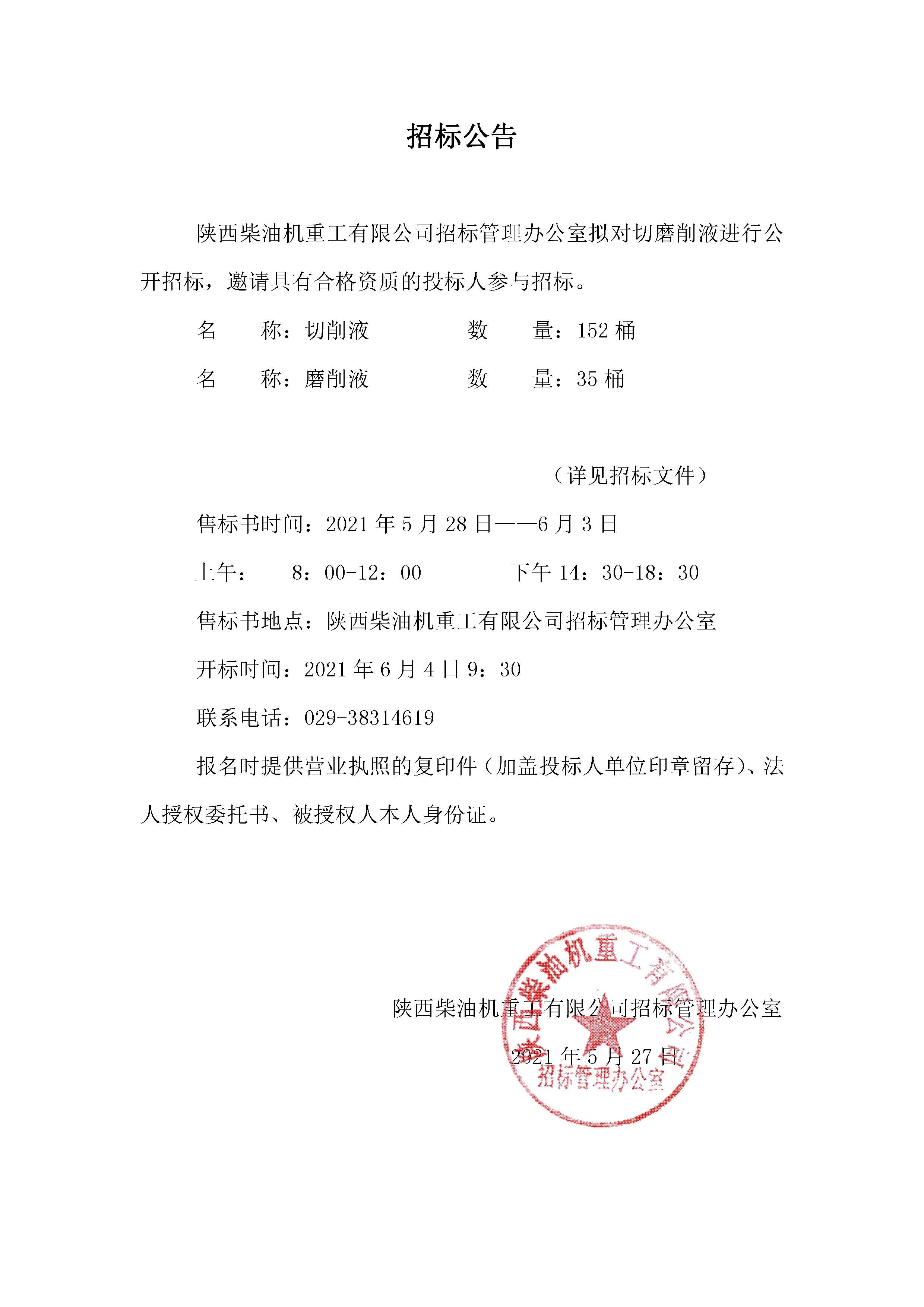 招標(biāo)公告 (53).jpg