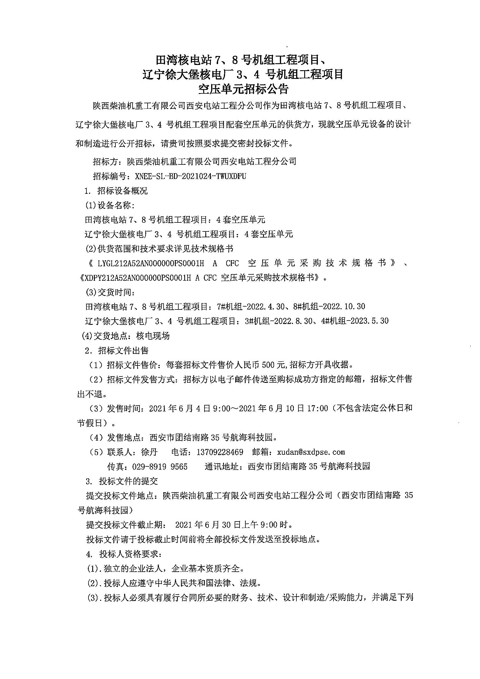 XNEE-SL-BD-2021024-TWUXDPU   空壓單元招標(biāo)公告_頁面_1.jpg
