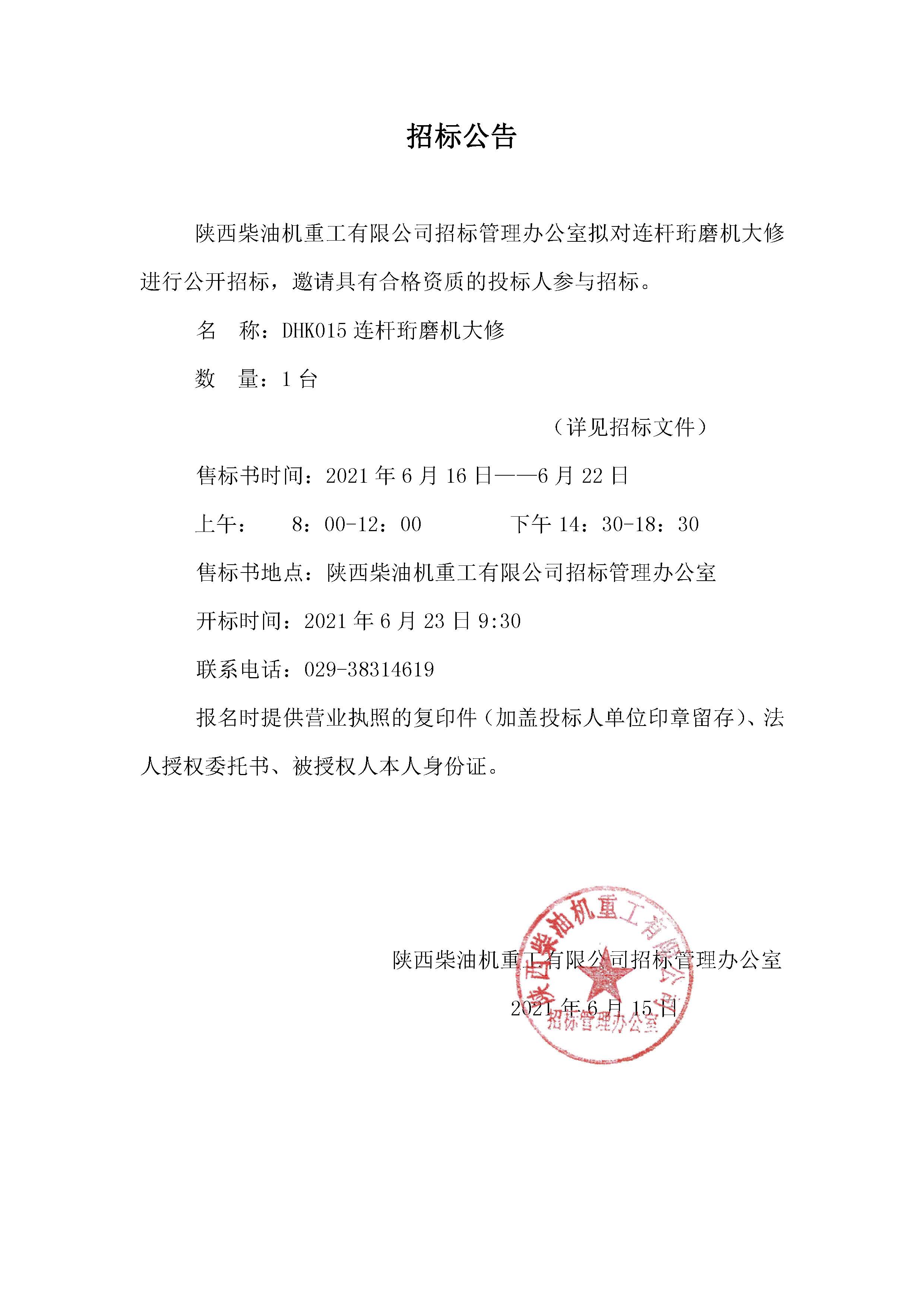 招標(biāo)公告 (62).jpg