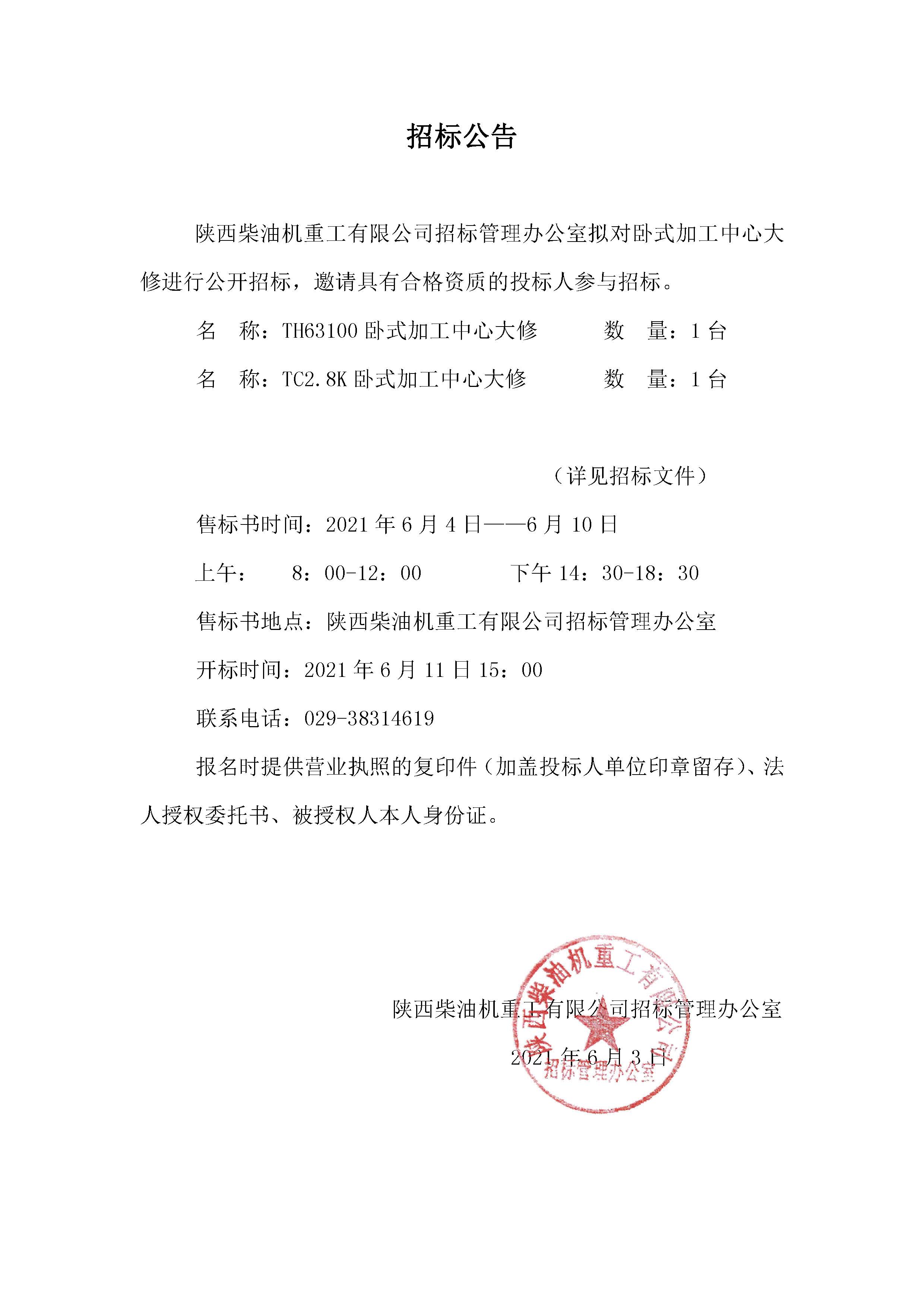 招標(biāo)公告 (56).jpg