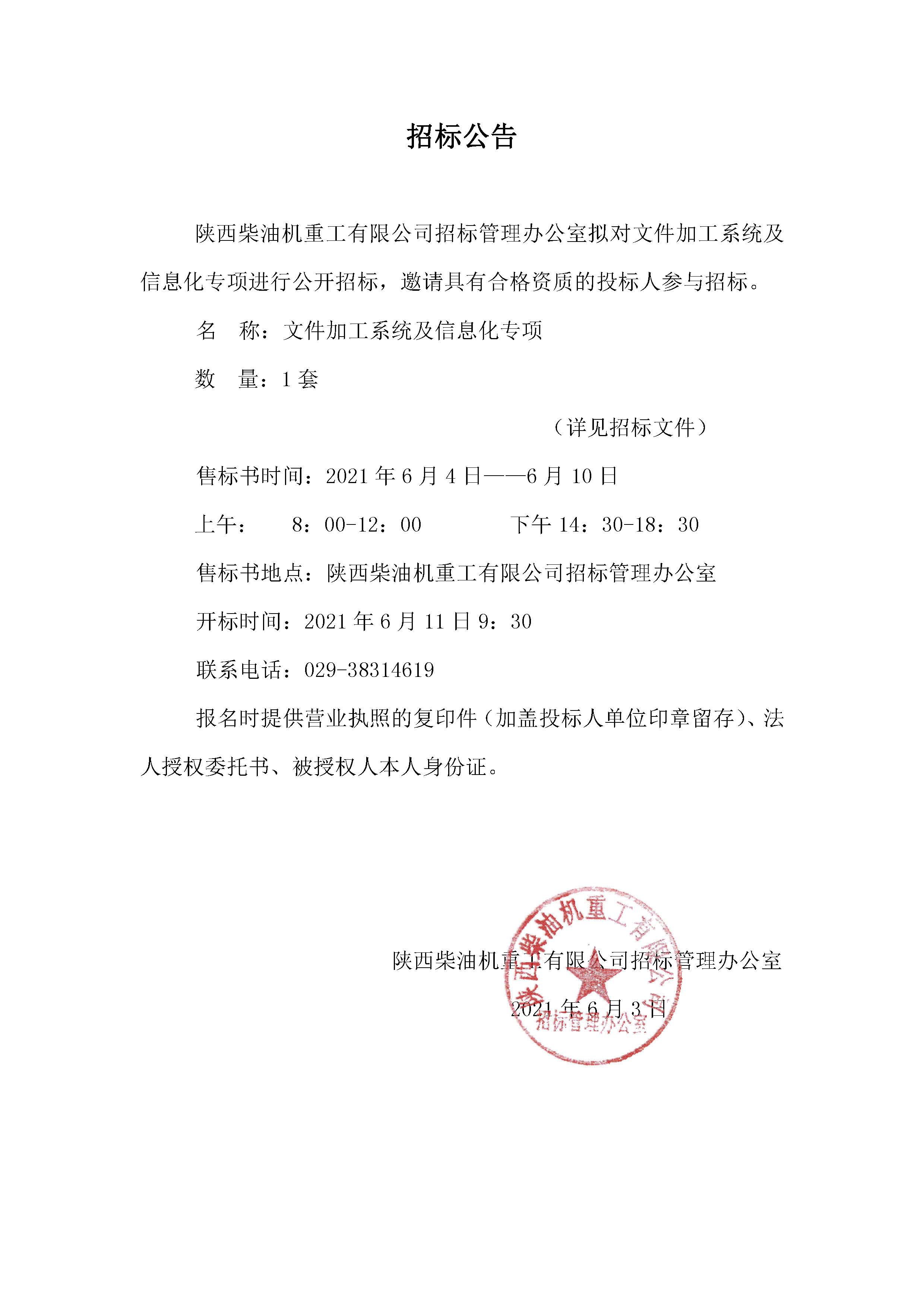 招標(biāo)公告 (57).jpg