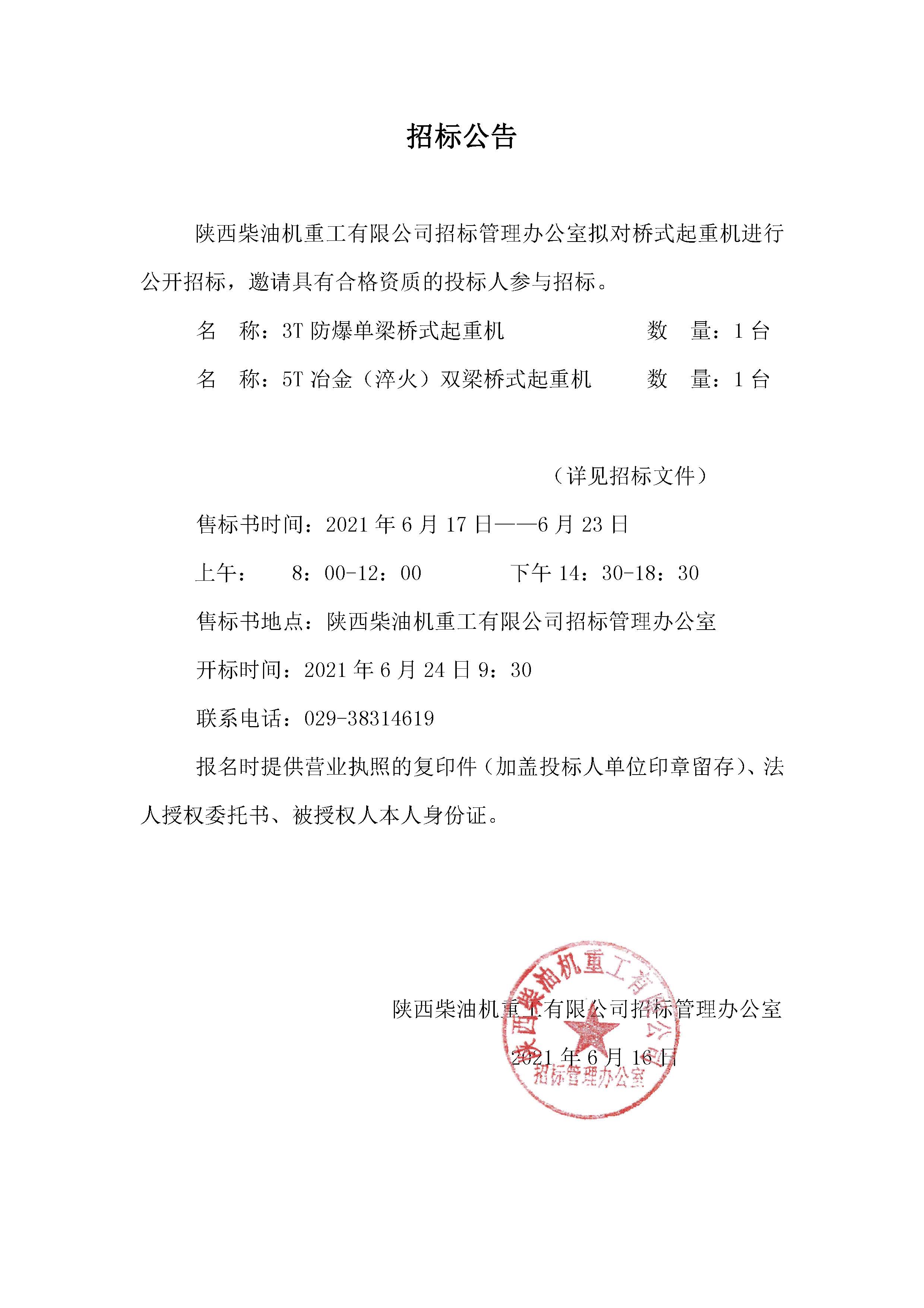 招標(biāo)公告 (60).jpg