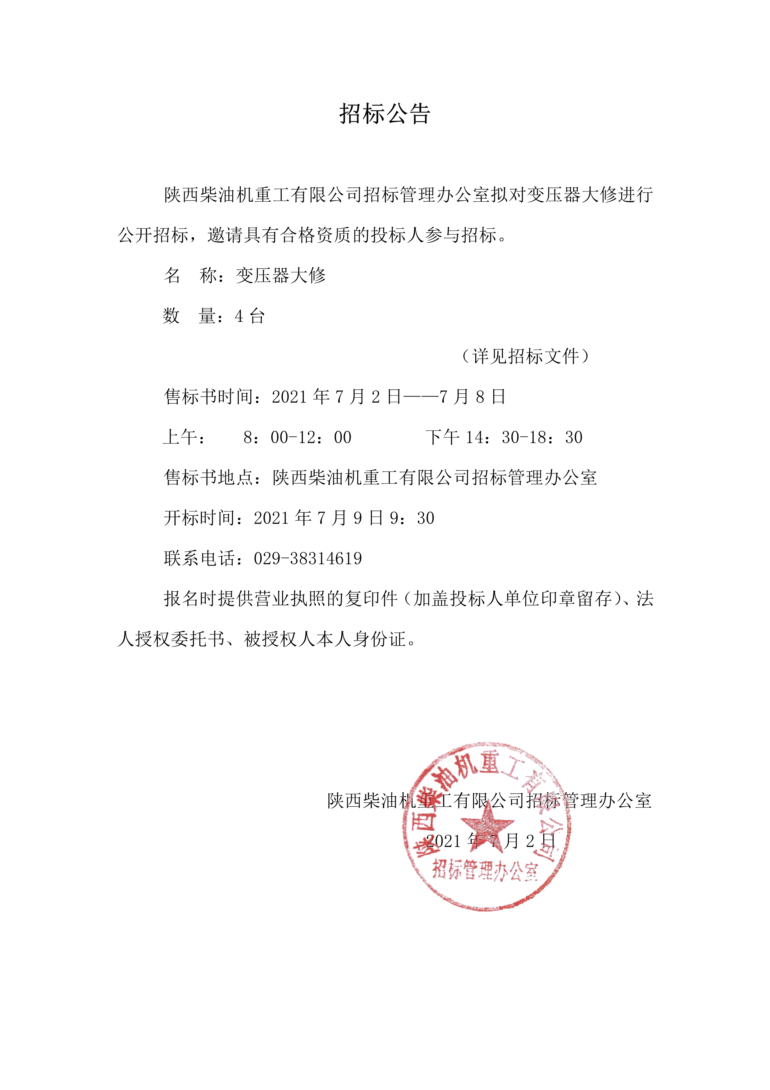 招標公告 (64)_1.jpg