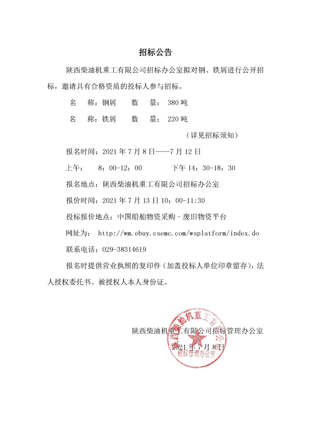 招標公告 (68).jpg