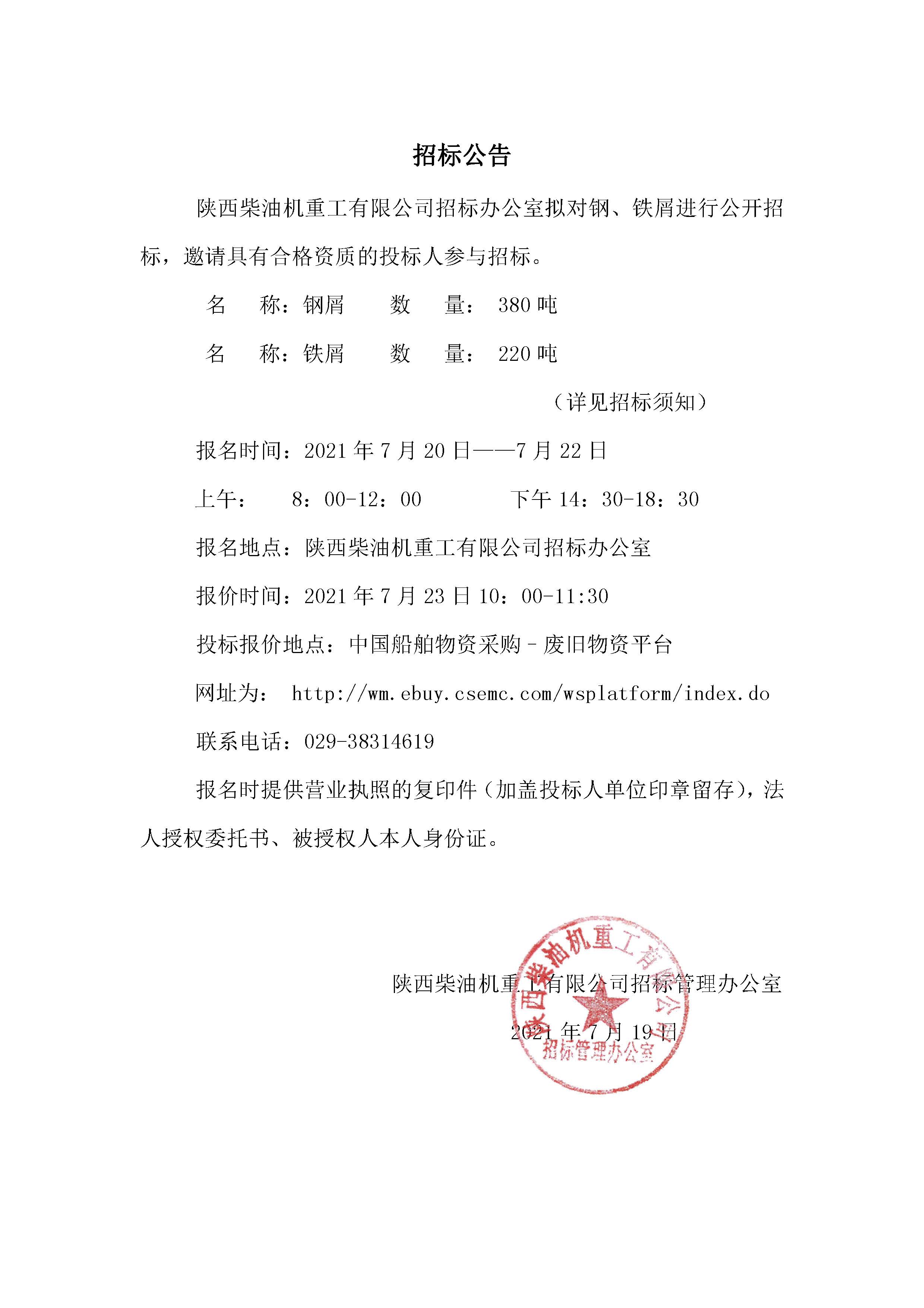 招標(biāo)公告 (73).jpg