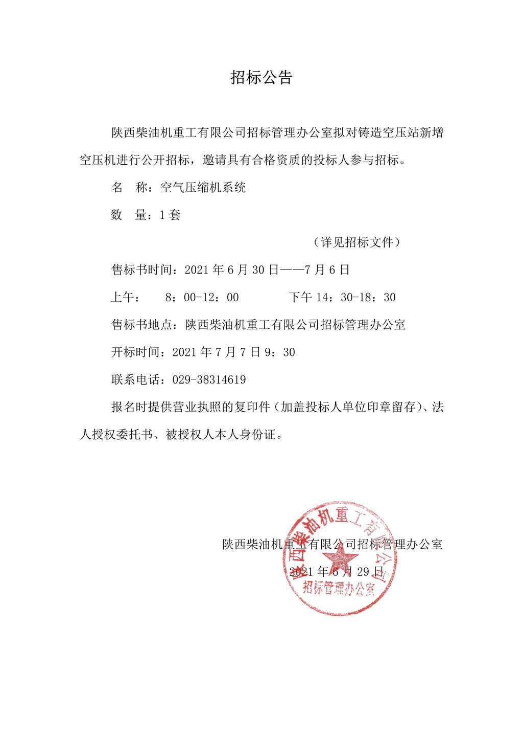 招標公告 (65)_1.jpg