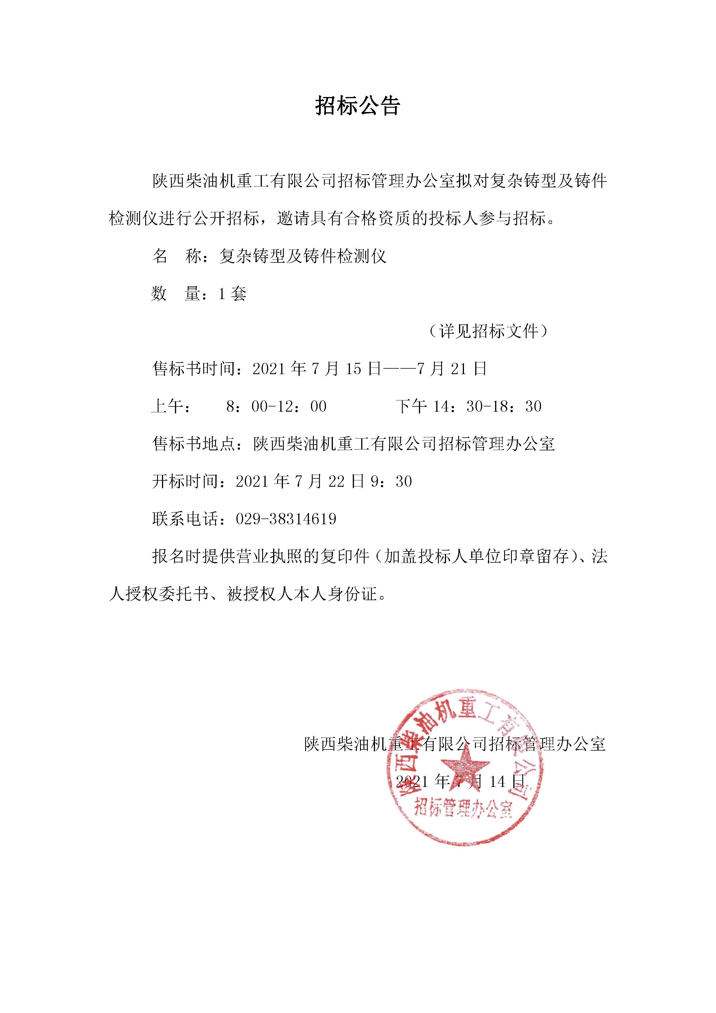 招標公告 (69).jpg