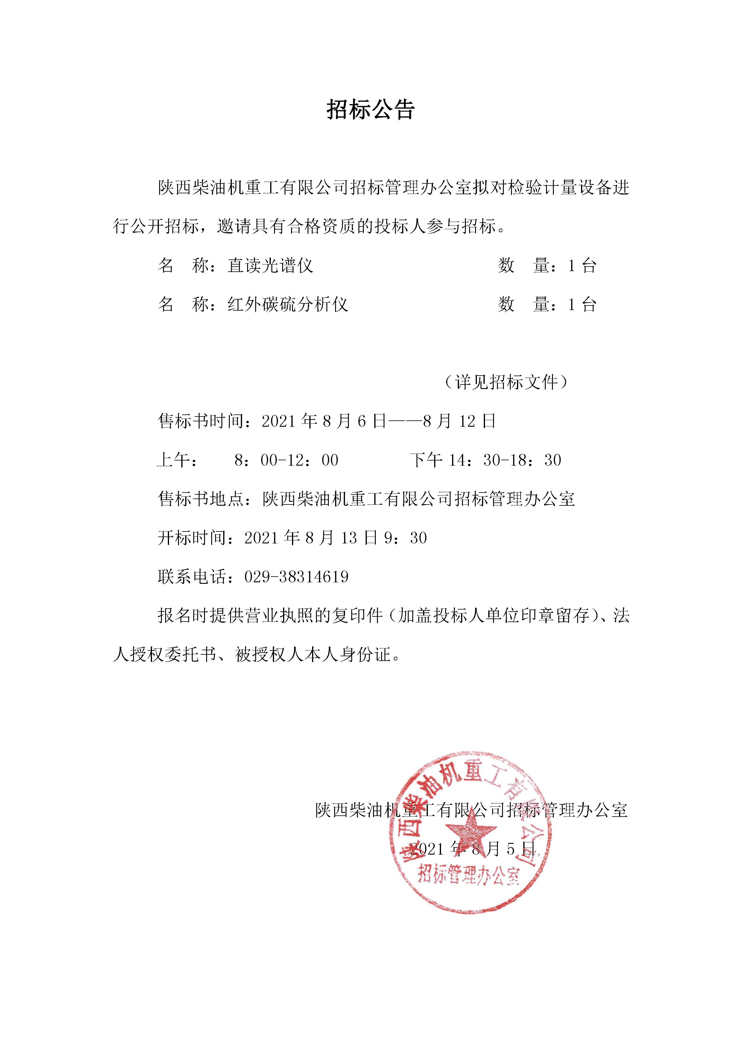 招標(biāo)公告 (76).jpg