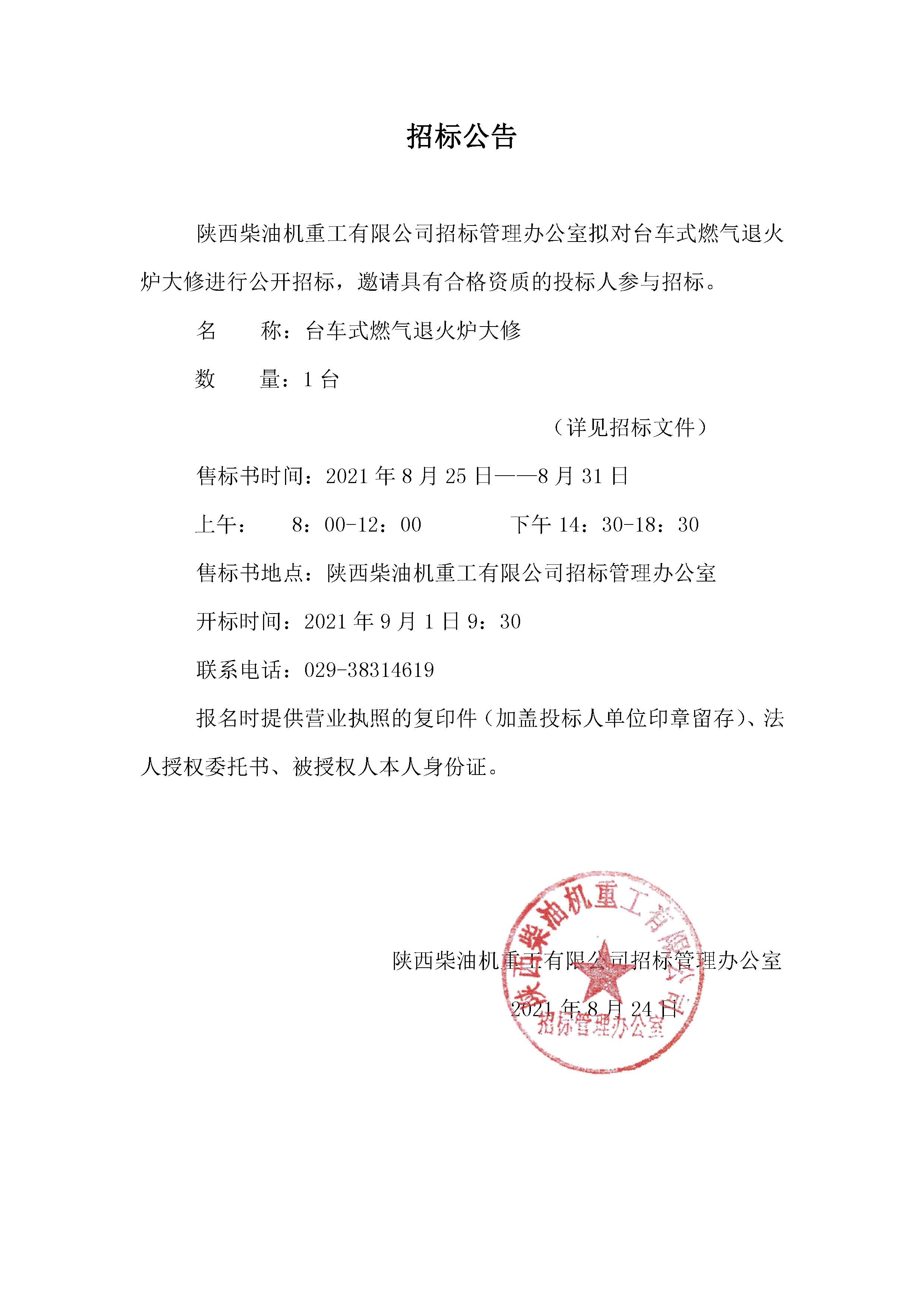 招標(biāo)公告 (77).jpg