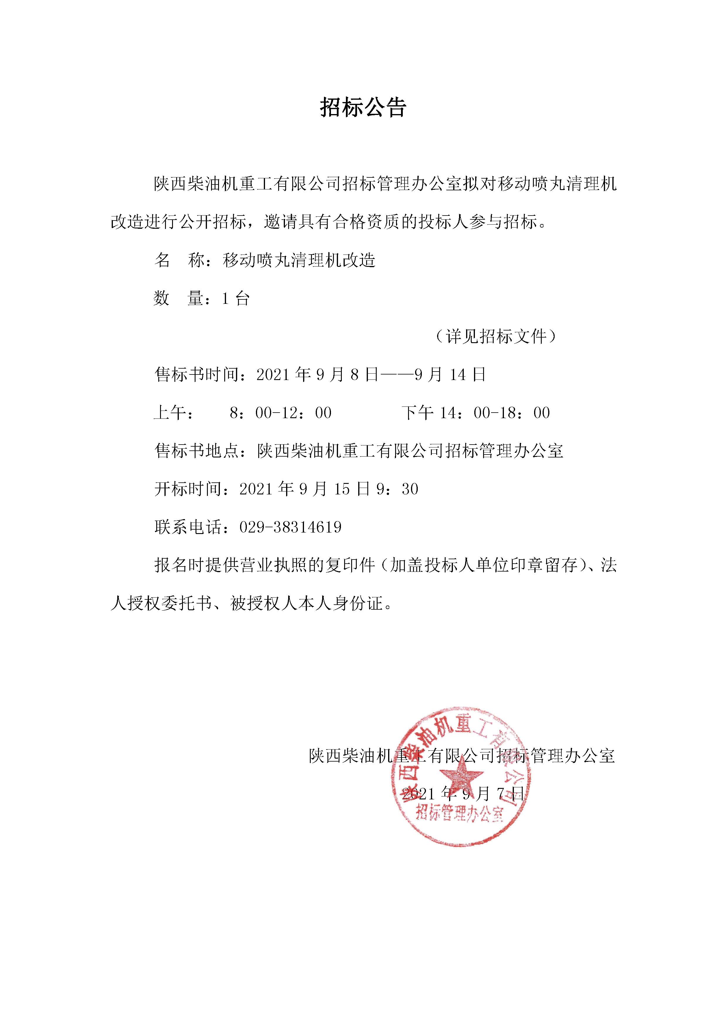 招標(biāo)公告 (79).jpg