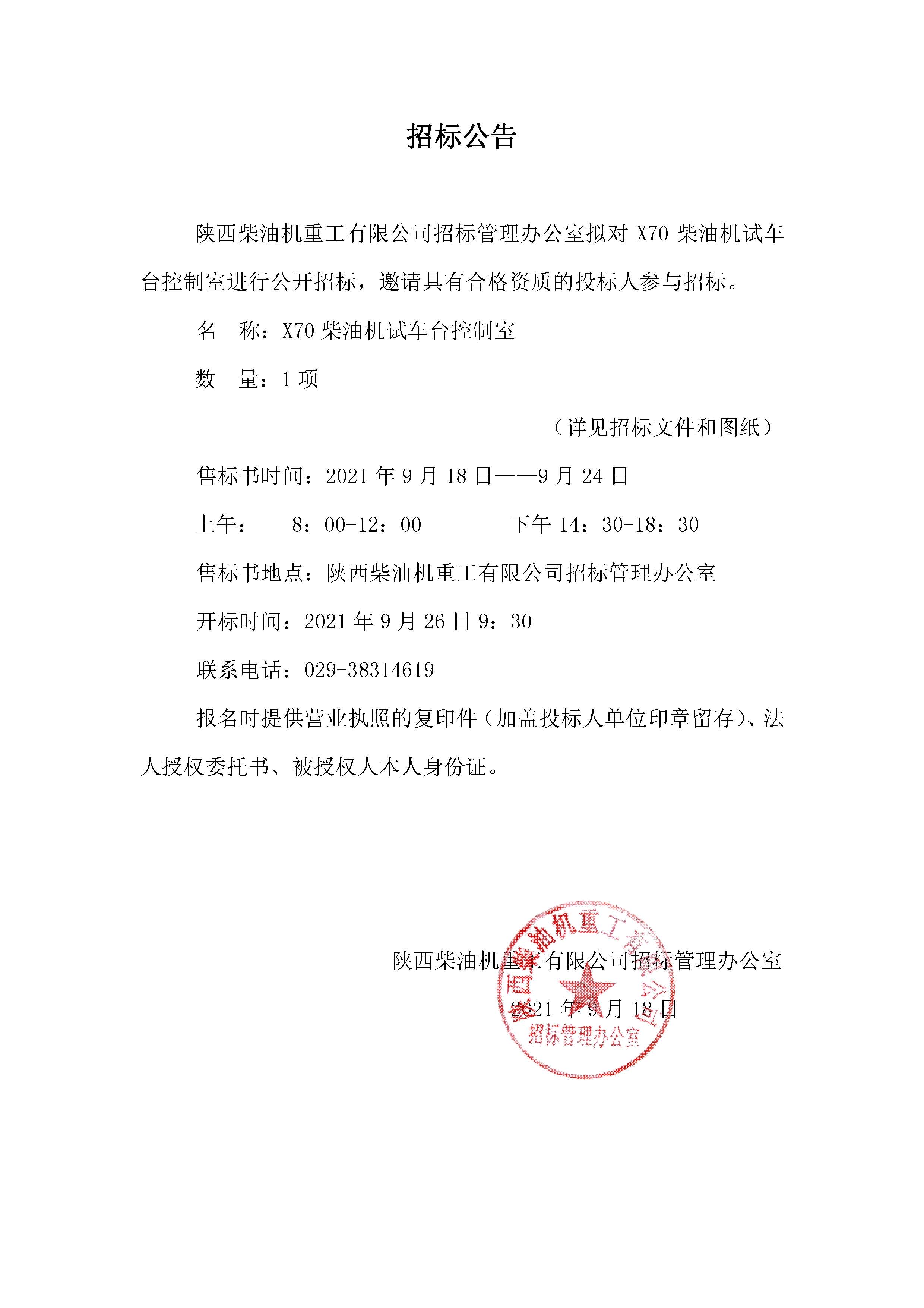 招標(biāo)公告 (80).jpg