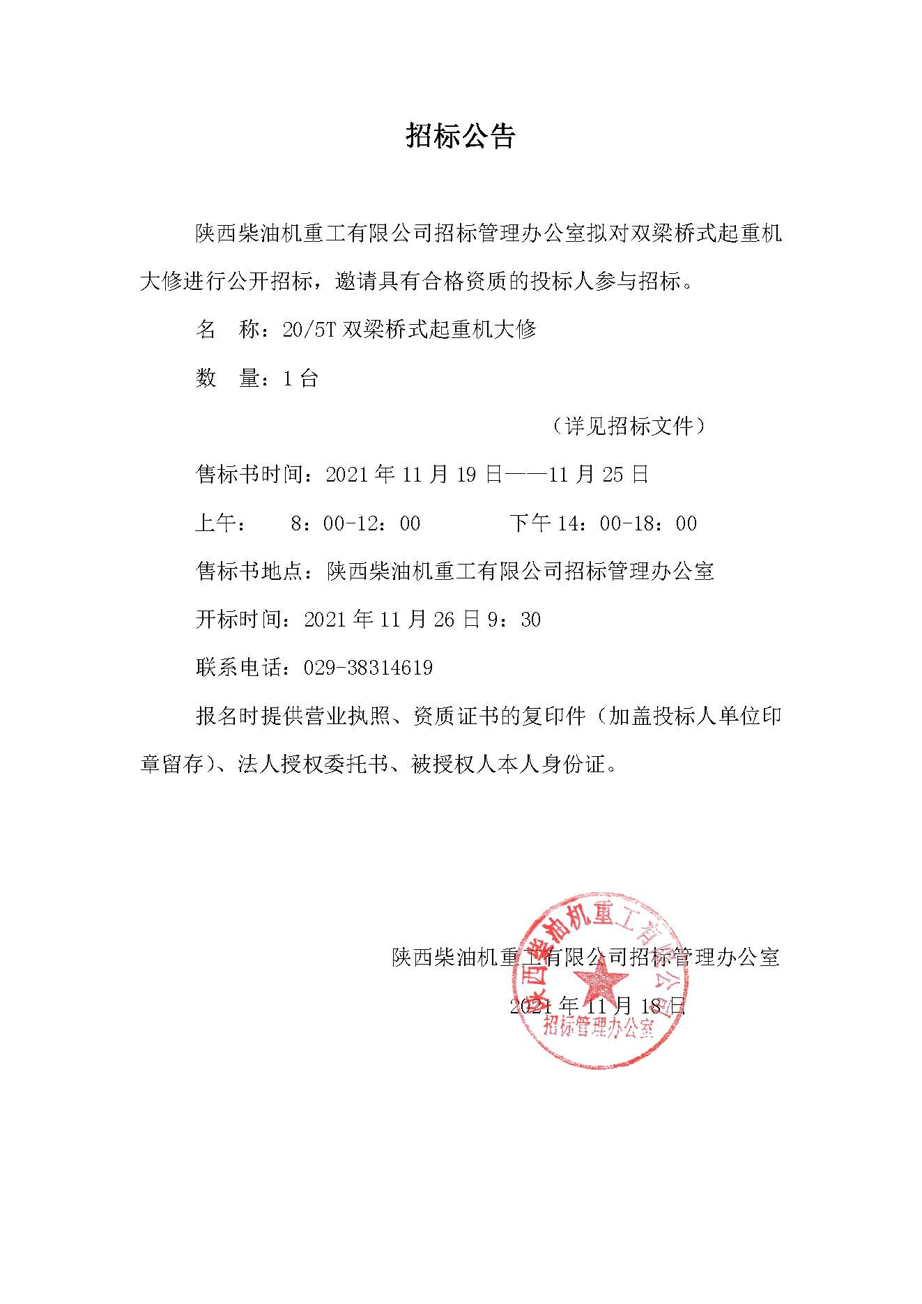 招標(biāo)公告 (85).jpg