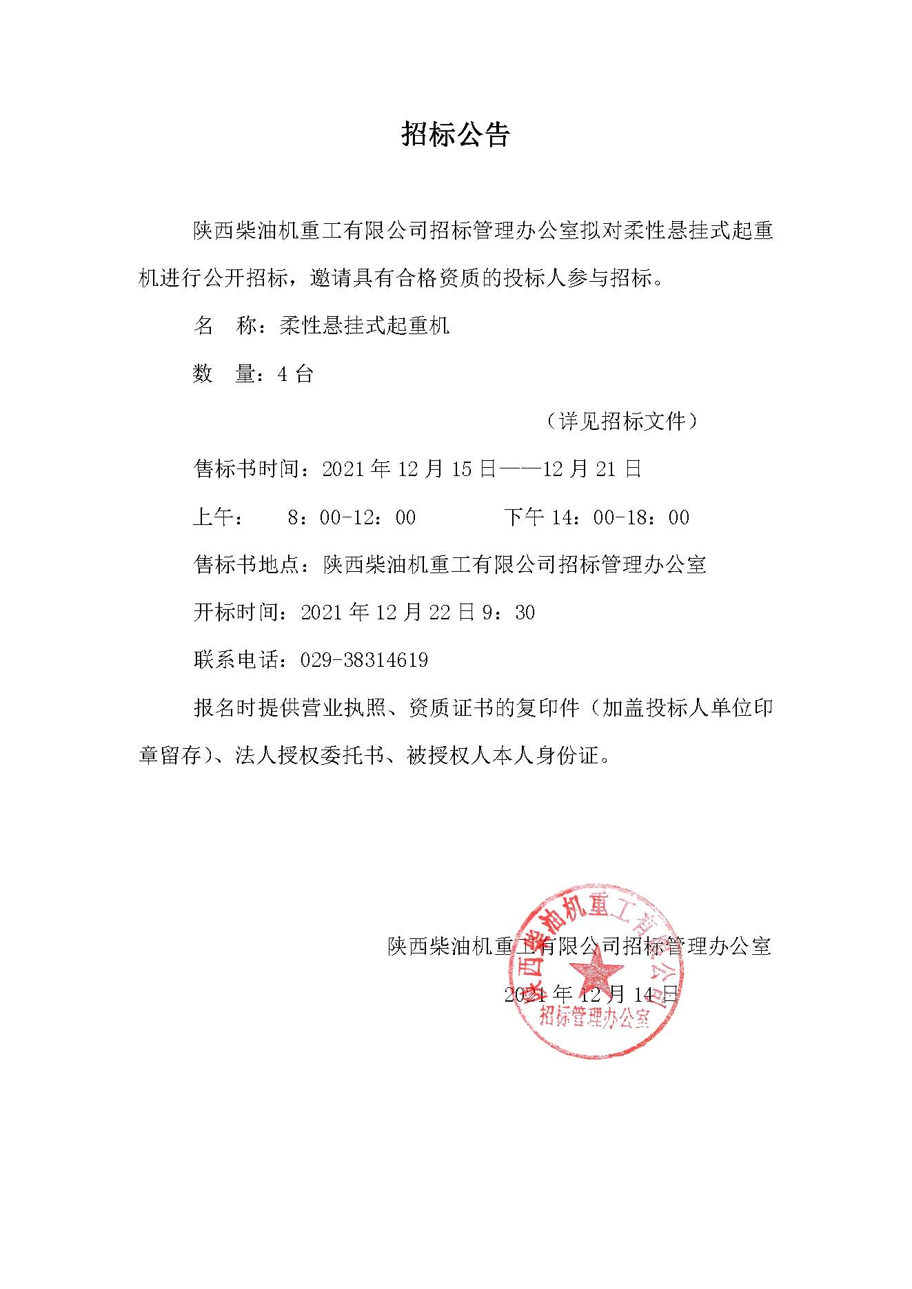 招標公告 (86).jpg