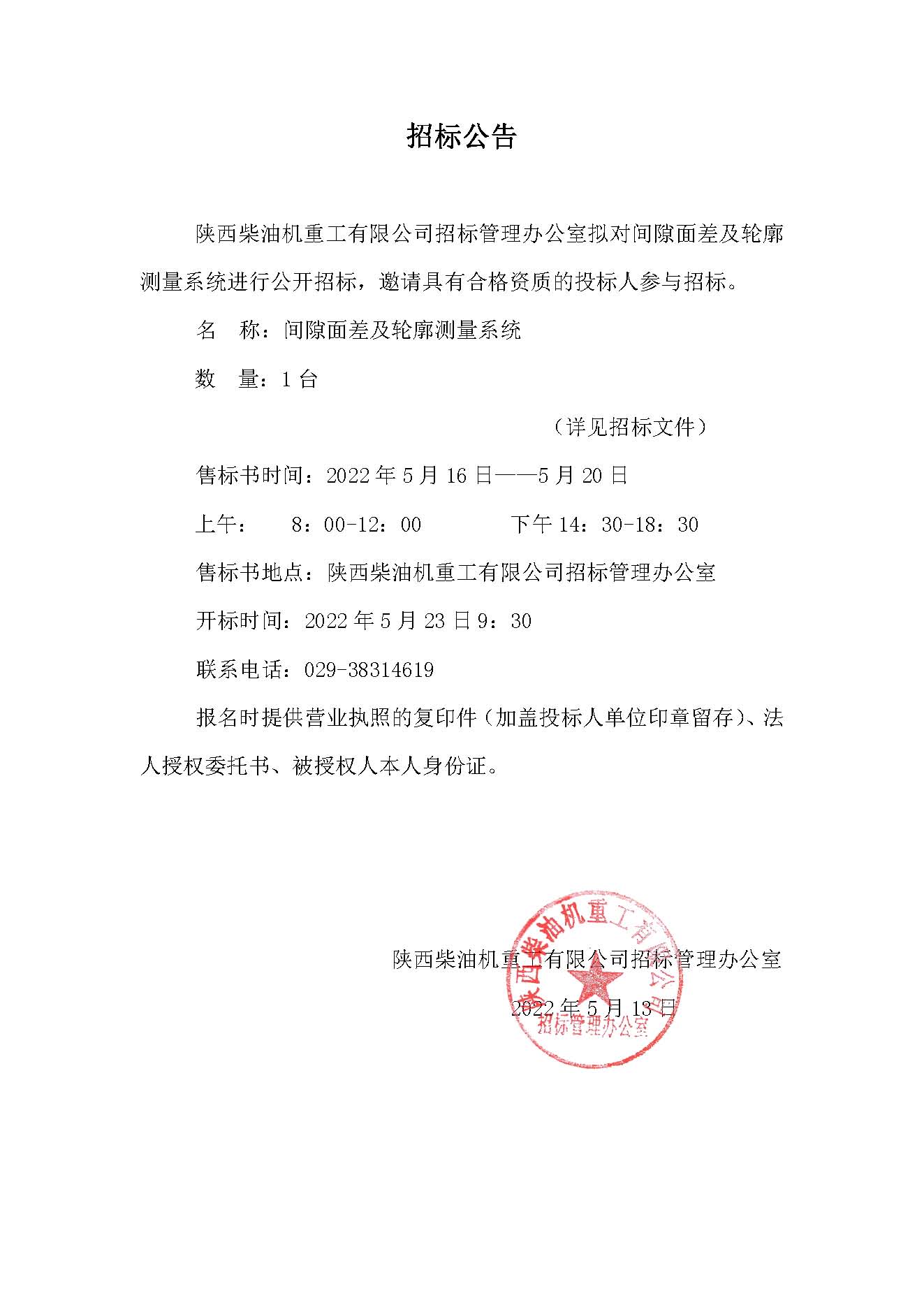 招標(biāo)公告 (111).jpg