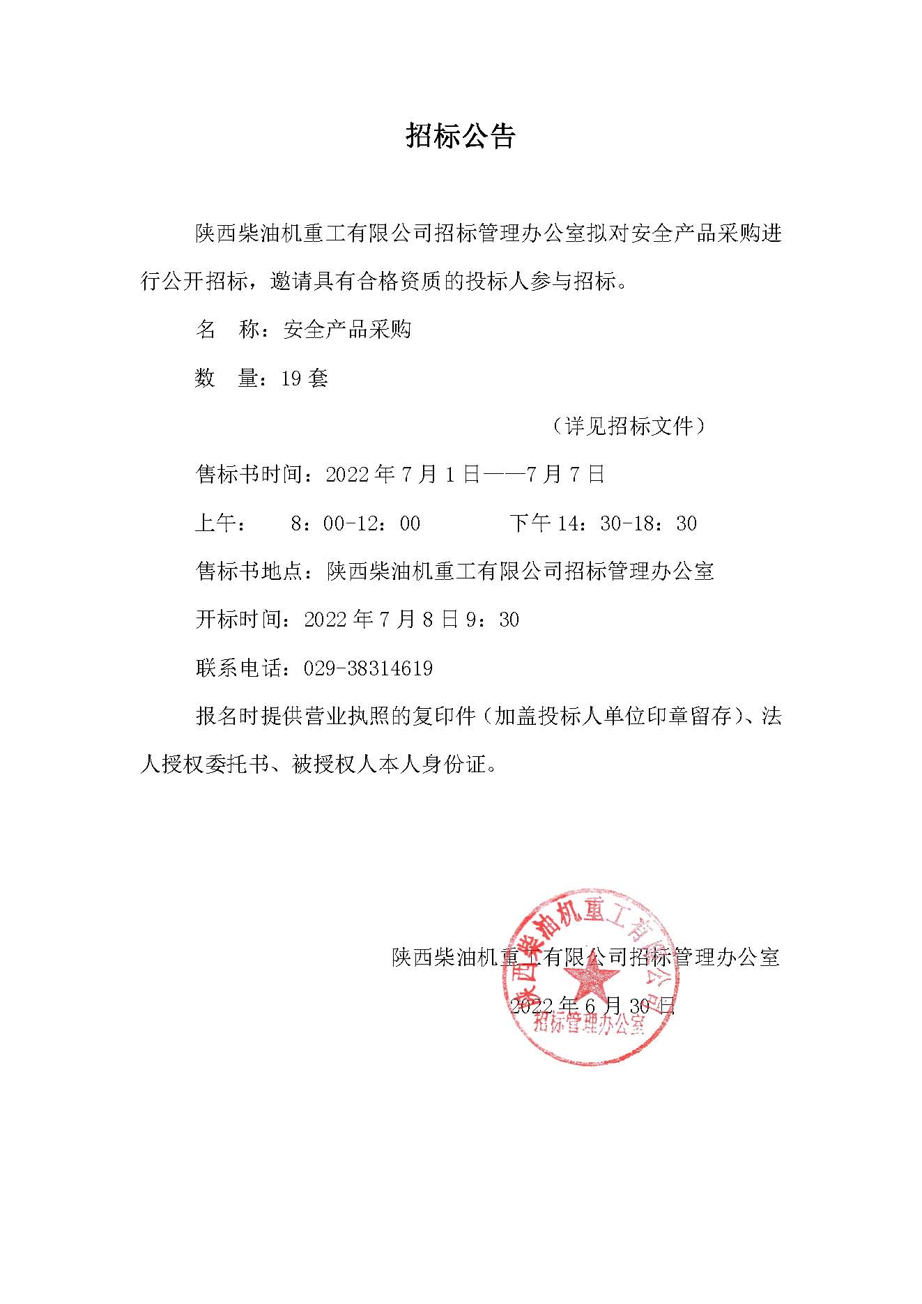 招標公告 (113).jpg