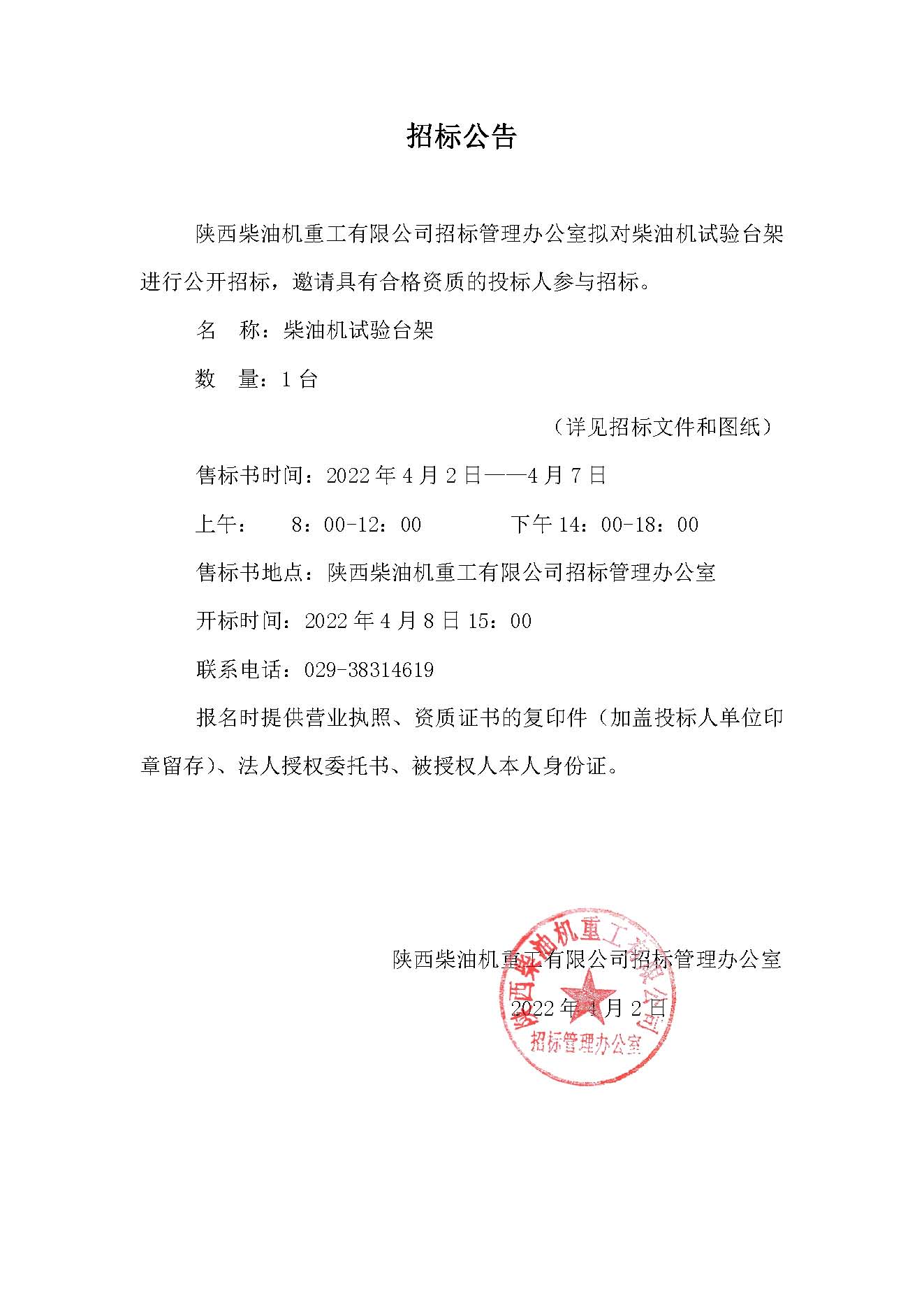 招標(biāo)公告 (116).jpg