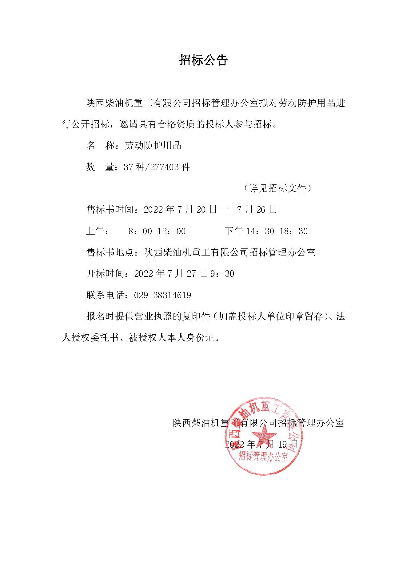 招標公告 (114).jpg