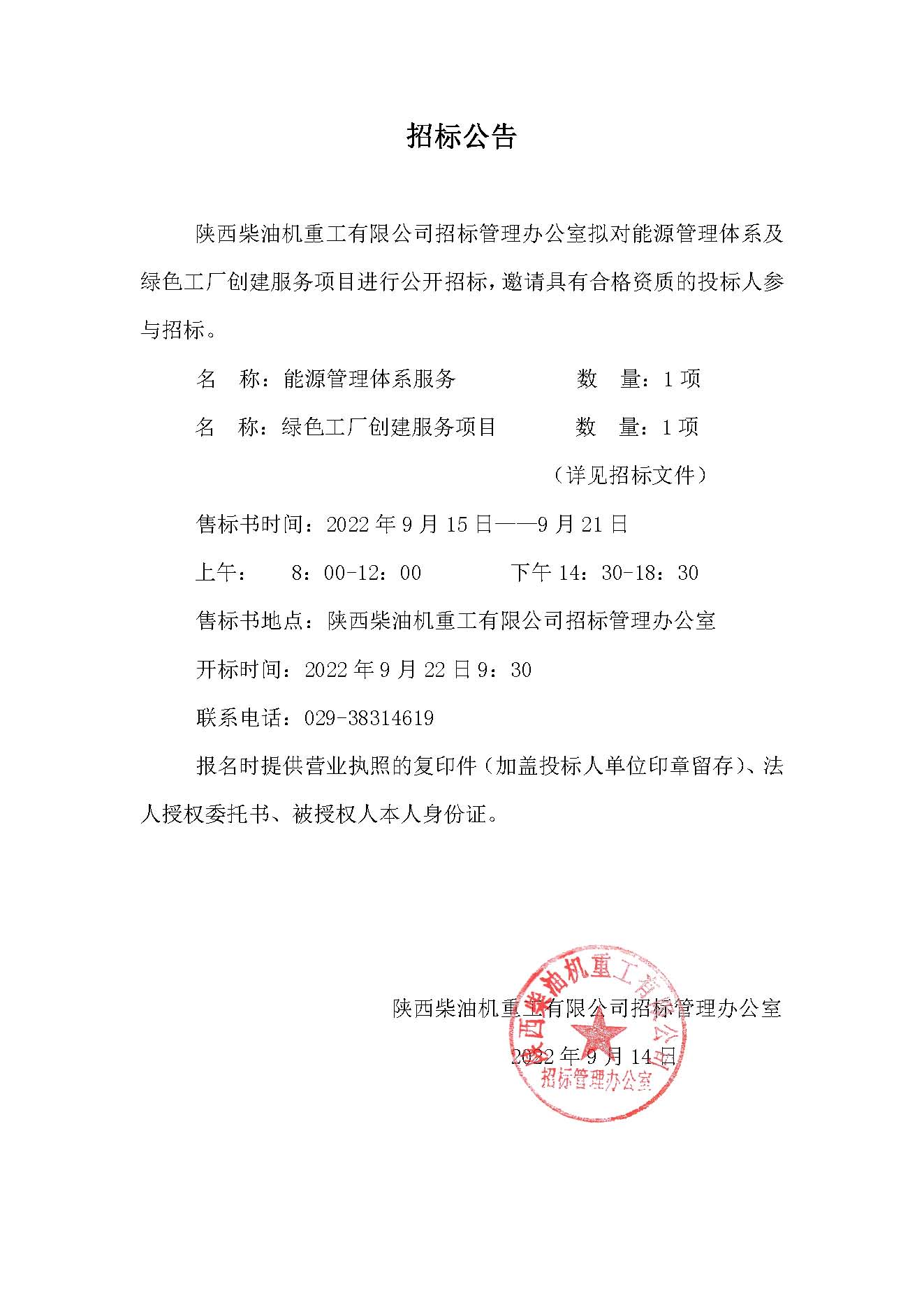 招標(biāo)公告 (123).jpg