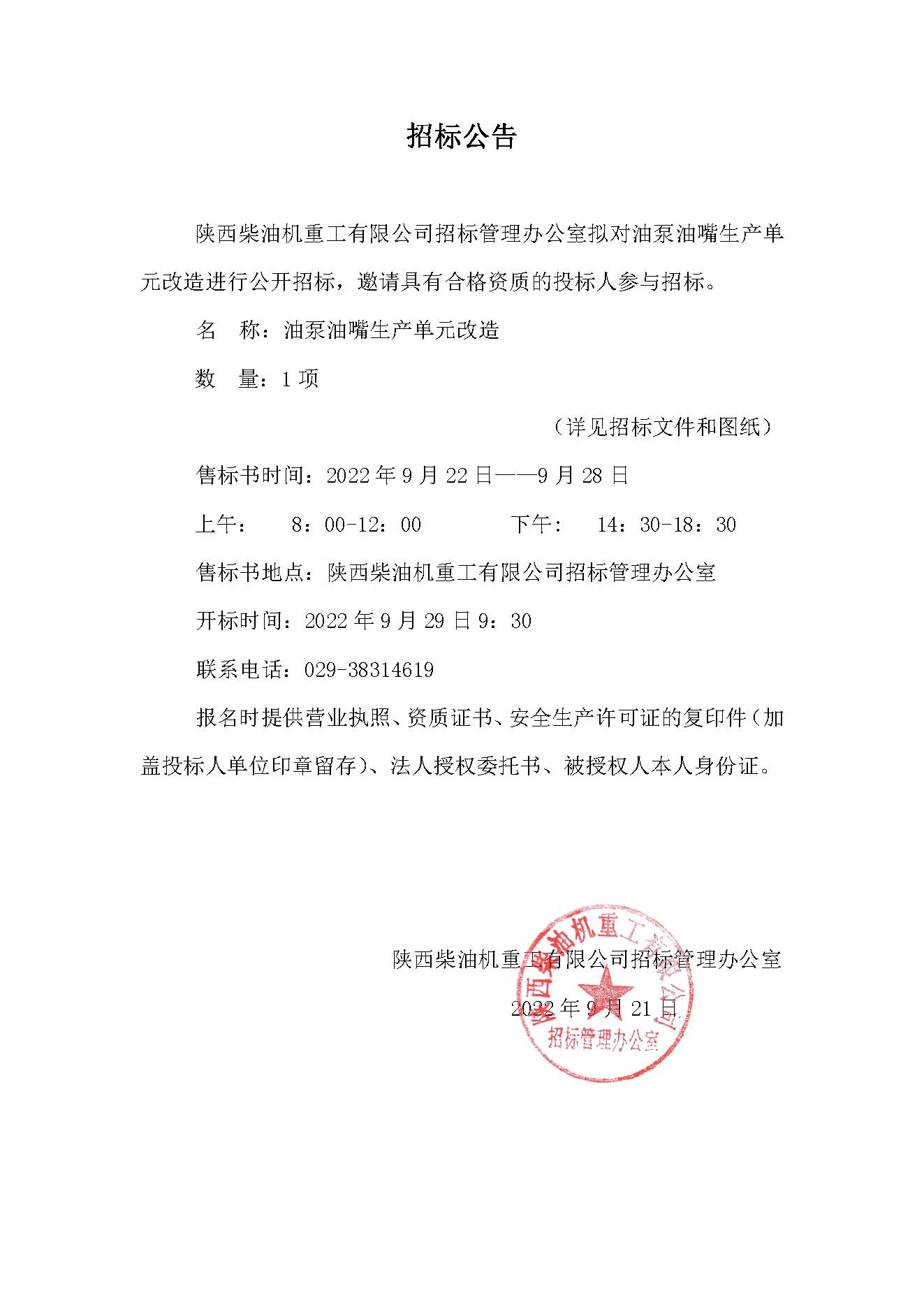 招標(biāo)公告 (122).jpg