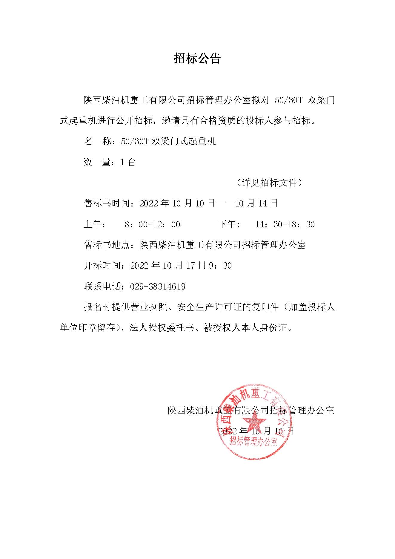 招標公告 (121).jpg