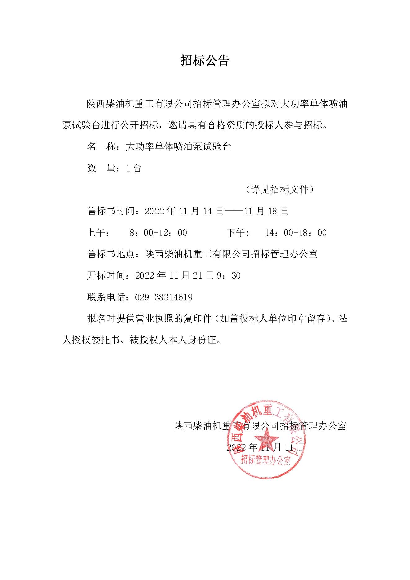 招標(biāo)公告 (126).jpg