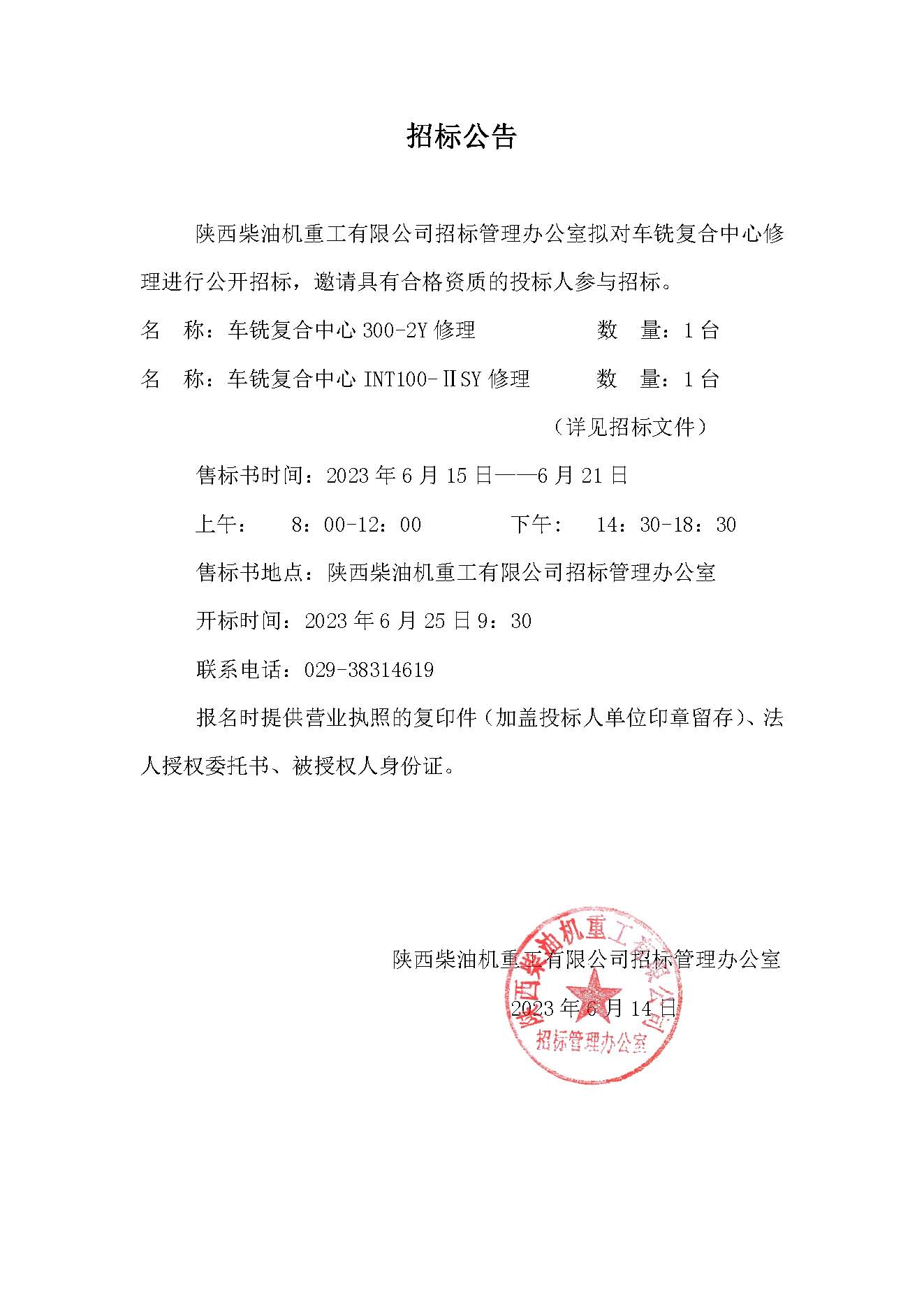 車銑復(fù)合中心修理招標(biāo)公告.jpg